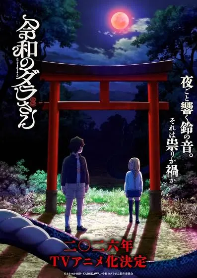Pôster do anime Dara-san of the Reiwa Era (2026)