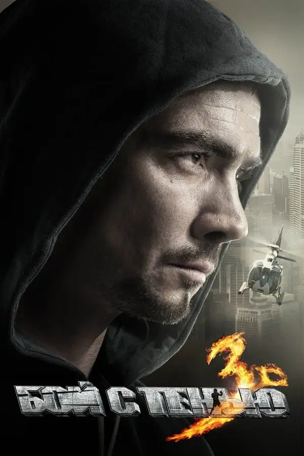 Pôster de O Último Round (2011)