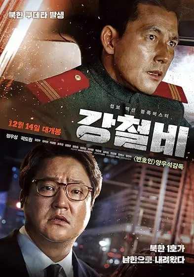 Movie Poster: Steel Rain