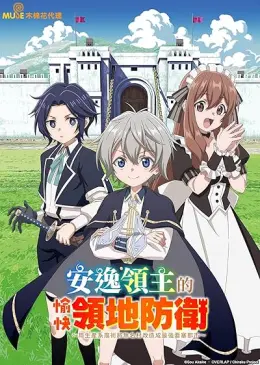 Easygoing Territory Defense by the Optimistic Lord