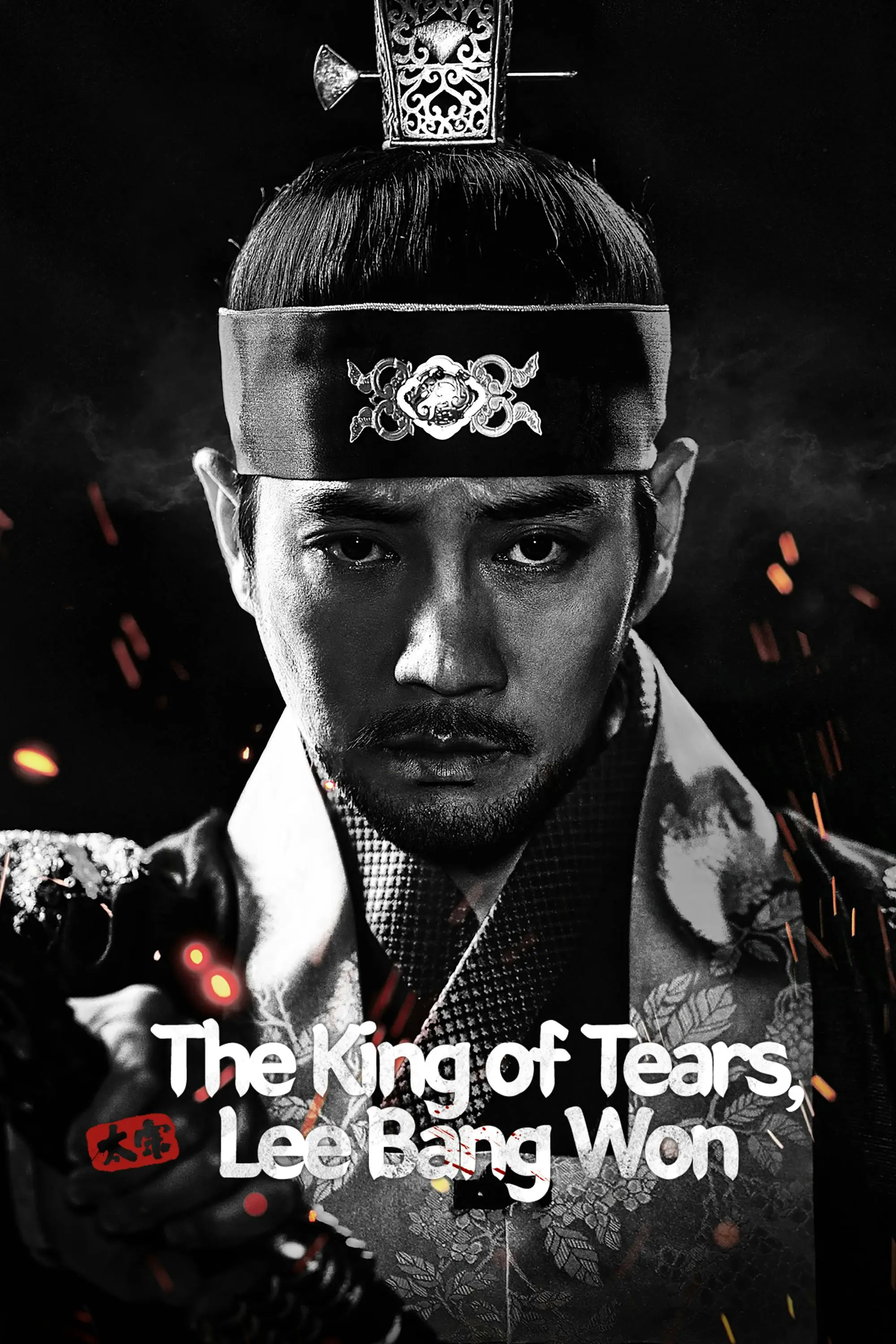 Lee Bang Won: O Rei das Lágrimas