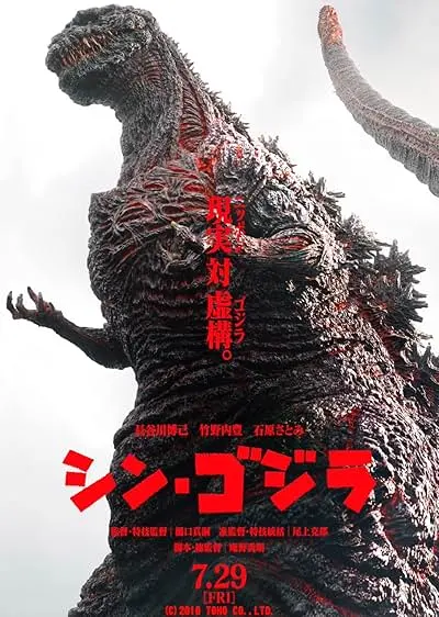 Pôster de Godzilla Ressurge (2016)