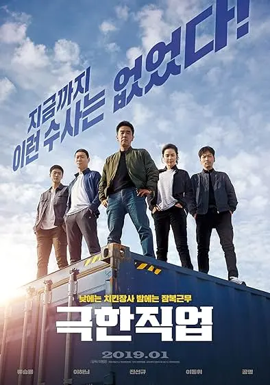 Pôster de Geukhanjikeob (2019)