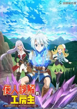 Kanchigai no Atelier Meister: Eiyuu Party no Moto Zatsuyou-Gakari ga, Jitsu wa Sentou Igai ga SSS Rank Datta to Iu Yoku Aru Hanashi