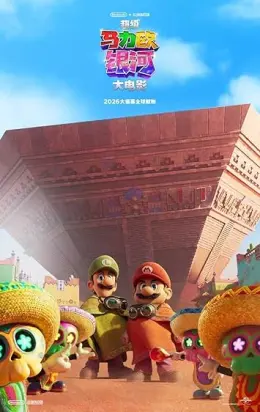 Super Mario Galaxy: O Filme