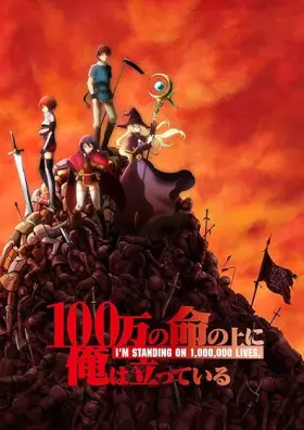 100-man no Inochi no Ue ni Ore wa Tatte Iru