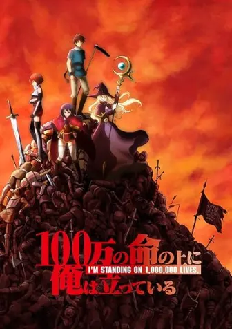 100-man no Inochi no Ue ni Ore wa Tatte Iru