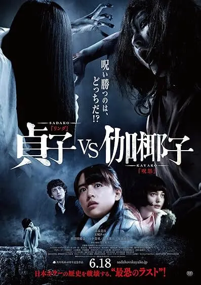 Movie Poster: O Chamado vs. O Grito