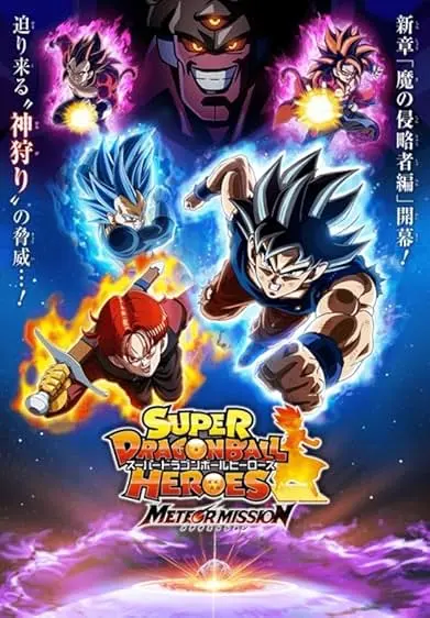 Capa de Super Dragon Ball Heroes