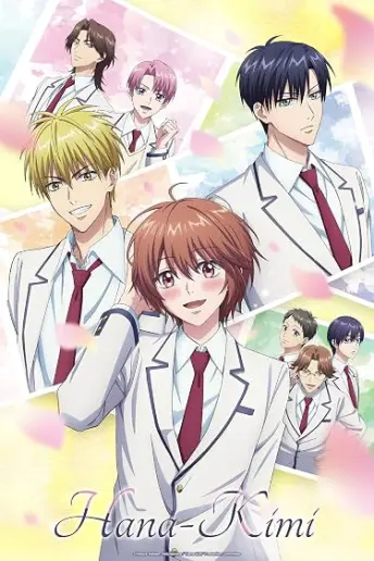 Pôster do anime Hana-Kimi (2026)