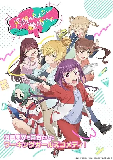 Movie Poster: Egao no Taenai Shokuba Desu