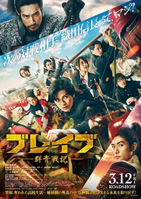 Brave: Gunjyo Senki assistir online grátis
