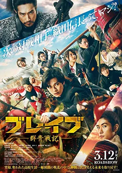 Pôster de Brave: Gunjyo Senki (2021)