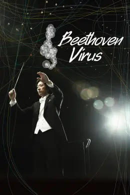 Vírus de Beethoven