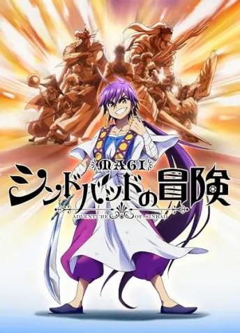 Pôster do anime Magi: As Aventuras de Sinbad (2016)