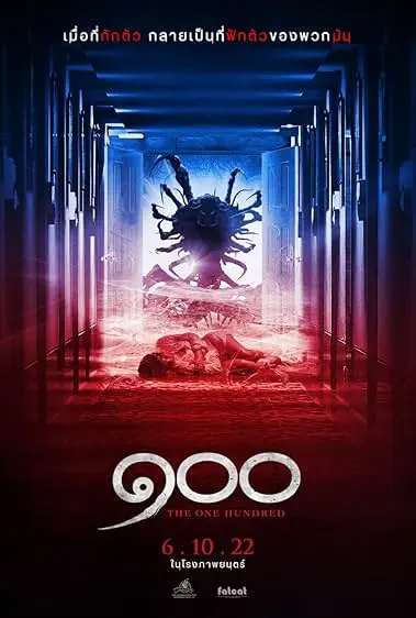 Pôster de A Forma do Medo (2022)