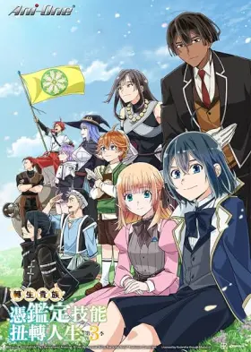 Tensei Kizoku, Kantei Skill de Nariagaru - Série completa grátis no Cinegato
