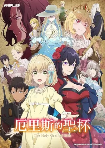 Eris no Seihai