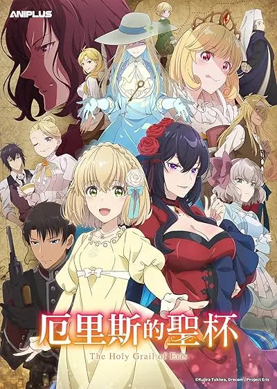 Capa de Eris no Seihai