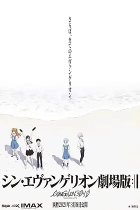 Evangelion: 3.0+1.01 A Esperança