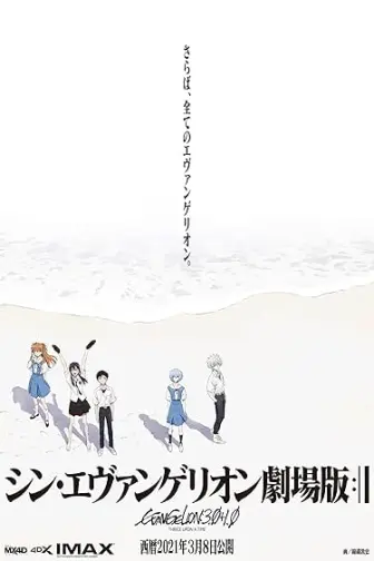 Evangelion: 3.0+1.01 A Esperança