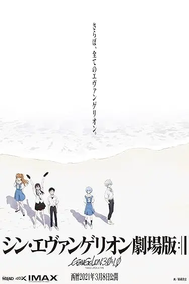 Capa de Evangelion: 3.0+1.01 A Esperança