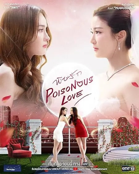 TV series poster: Poisonous Love