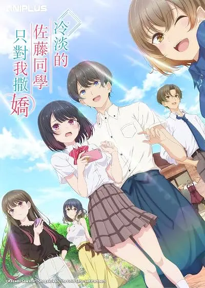 Shiotaiou no Satou-san ga Ore ni Dake Amai