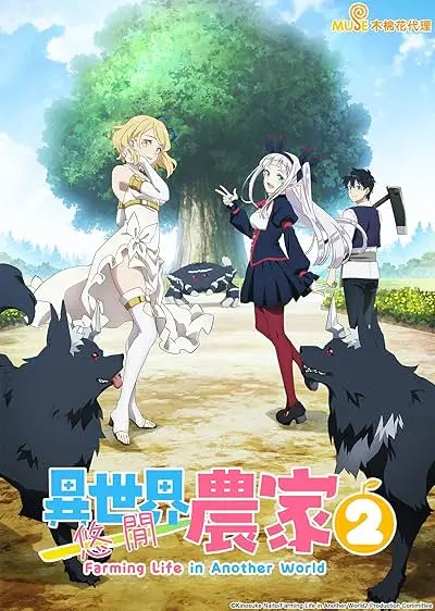 Movie Poster: Farming Life in Another World