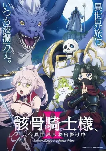 Pôster do anime Gaikotsu Kishi-sama, Tadaima isekai e odekake-chû (2026)