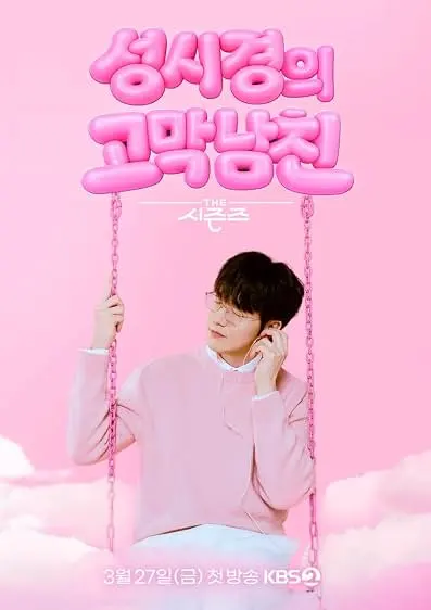 As Estações: Cantabile de Park Bo Gum