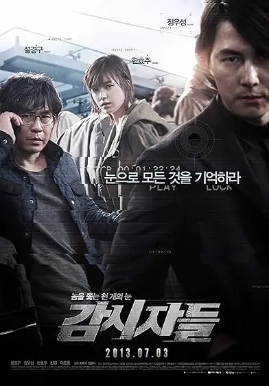 Movie Poster: 감시자들