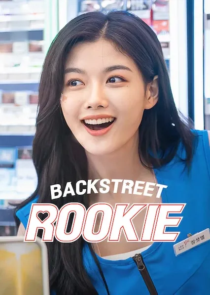 Capa de Backstreet Rookie