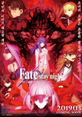 Gekijouban Fate/Stay Night: Heaven's Feel - II. Lost Butterfly - Filme grátis no Cinegato