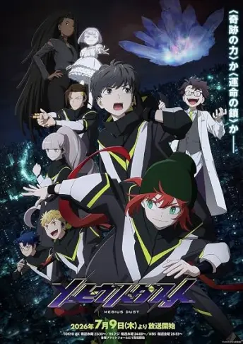 Pôster do anime Mebius Dust (2026)