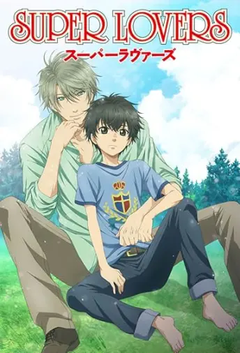 Pôster do anime Super Lovers (2017)